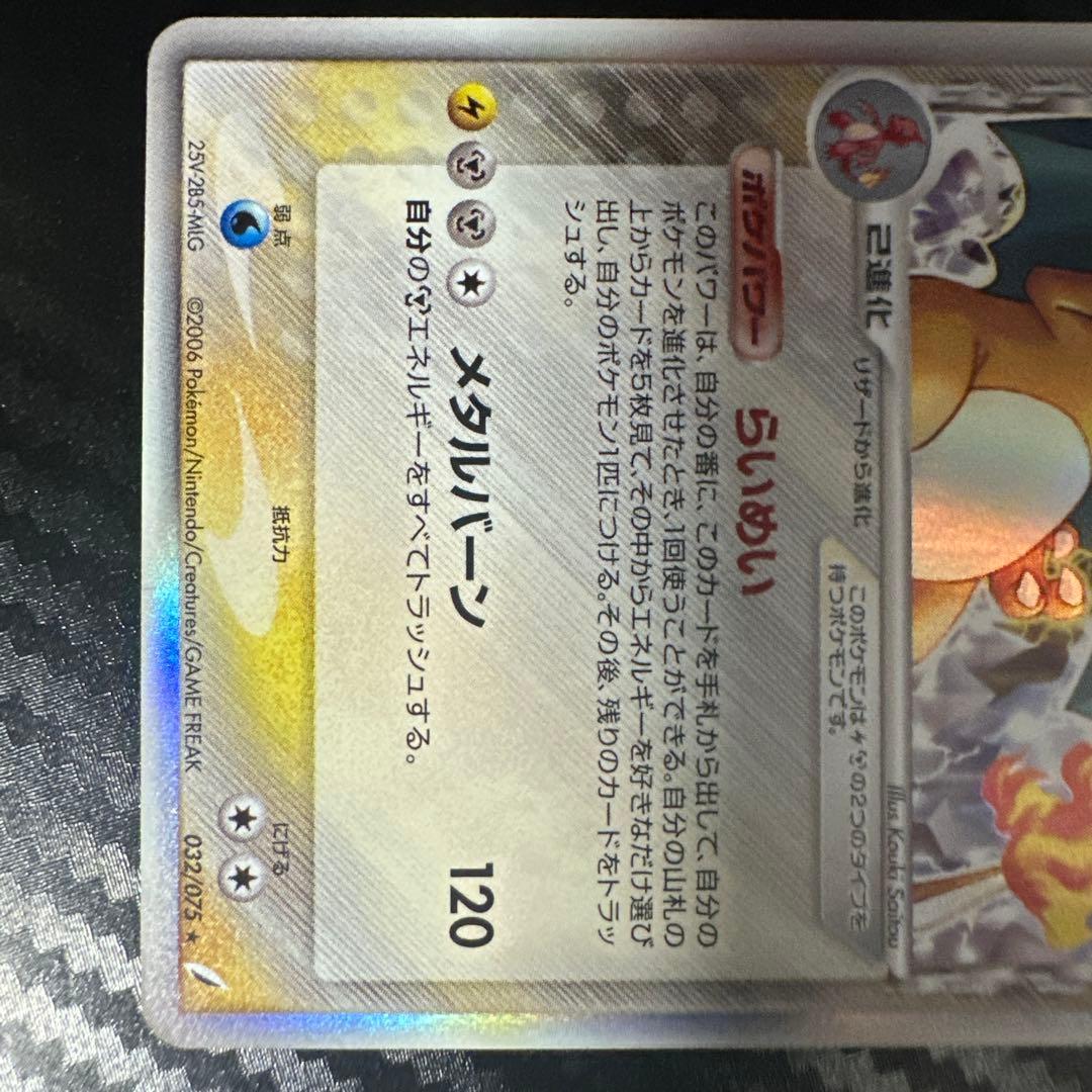 リザードンδ-デルタ種(アンリミ)