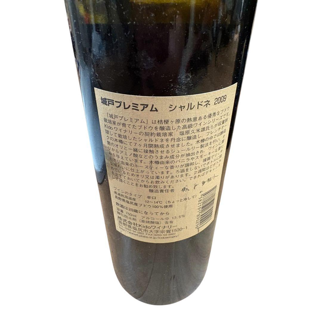 城戸 プレミアム シャルドネ 2009