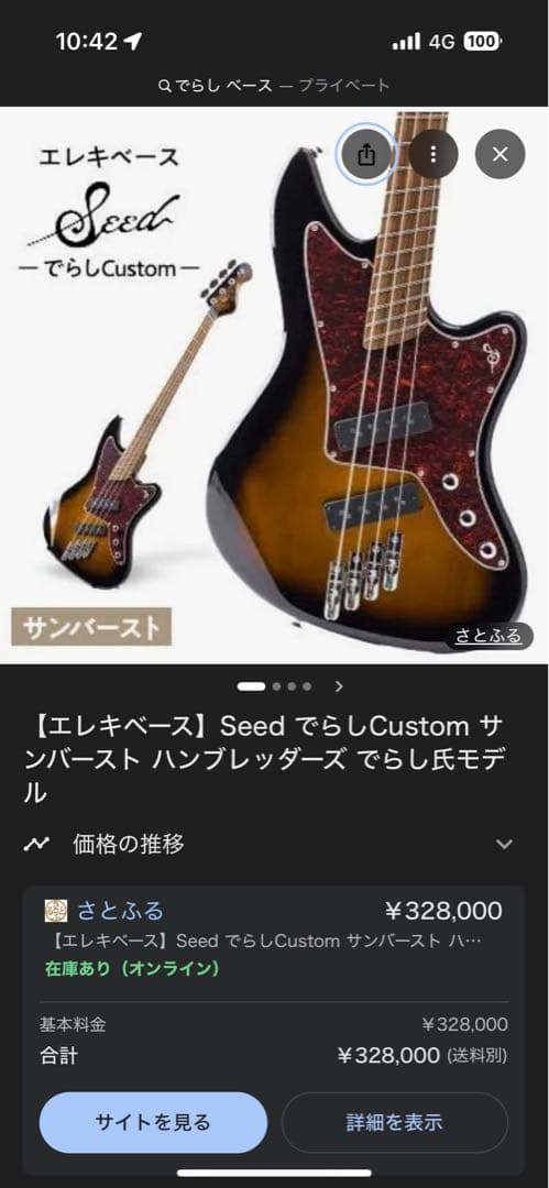 Seed エレキベース サンバースト 4弦 でらしモデル