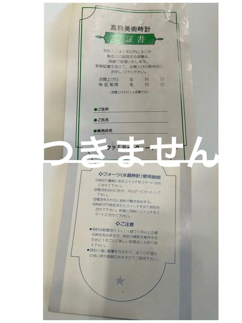 縁起物。西陣織　時計付き