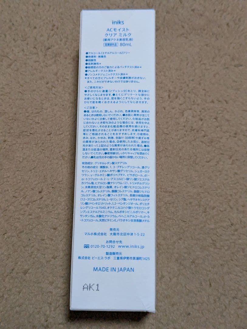 新品未開封！iniksイニクスACモイストクリアミルク80ml