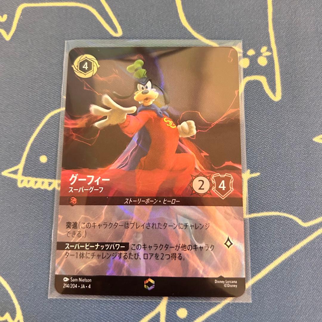 グーフィー スーパーグーフ エンチャンテッド ロルカナ 逆襲のアースラ