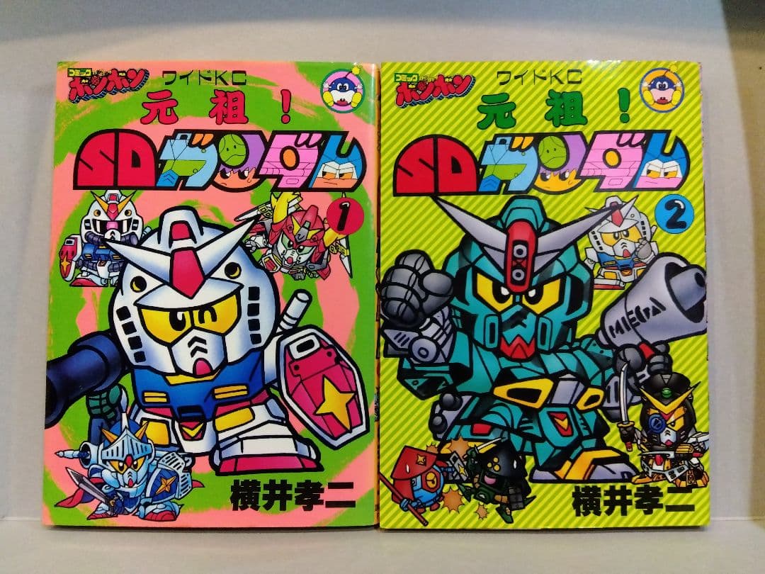 【激レア・希少】元祖 SDガンダム 1、2 巻 コミックボンボン