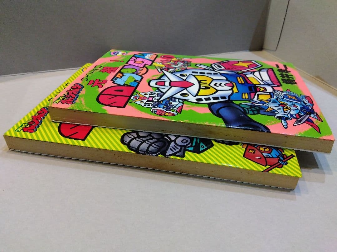 【激レア・希少】元祖 SDガンダム 1、2 巻 コミックボンボン