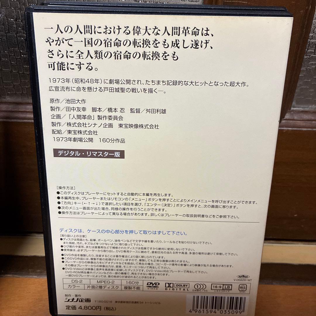 池田大作　人間革命・続人間革命 DVDセットと 日蓮大聖人御書全集　創価学会