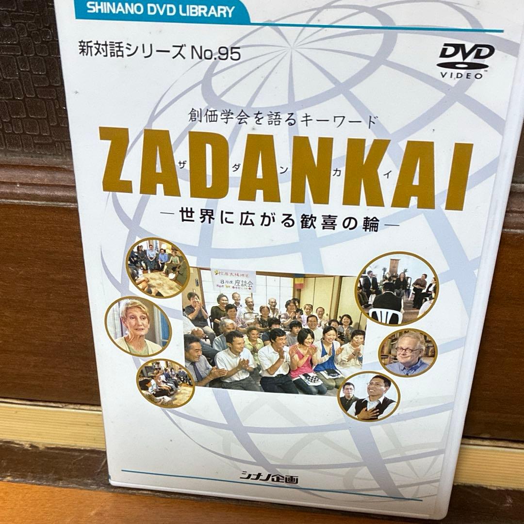 池田大作　人間革命・続人間革命 DVDセットと 日蓮大聖人御書全集　創価学会