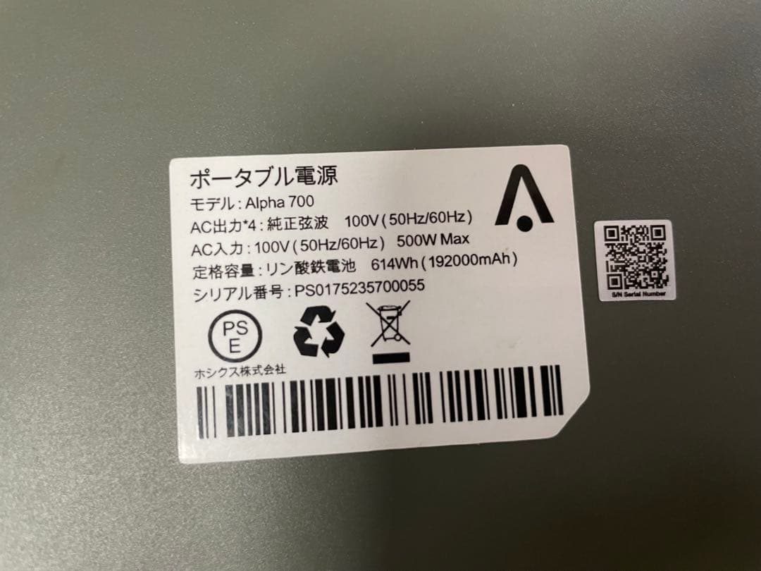 Alpha 700 ポータブル電源