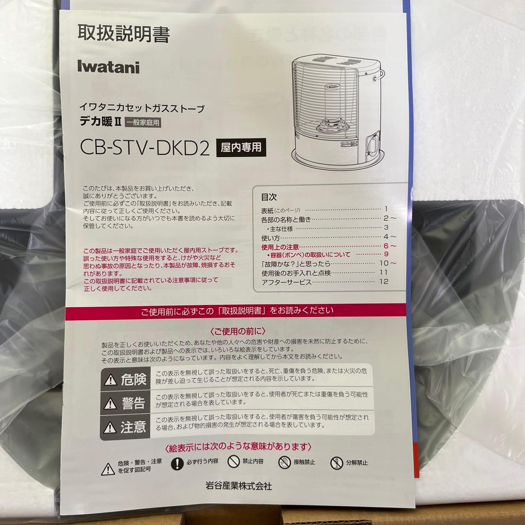 Iwatani カセットガスストーブ　デカ暖II デカ暖2