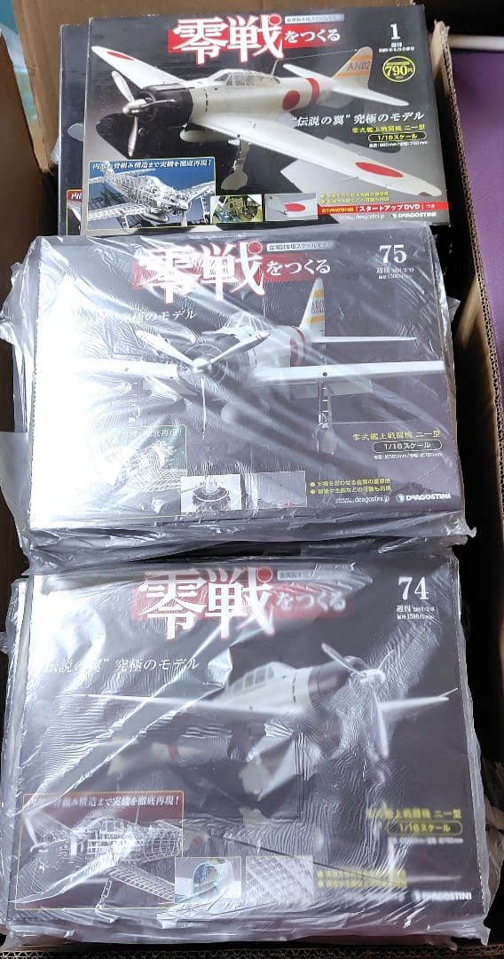 ディアゴスティーニ零戦をつくる零式艦上戦闘機ニ一型1〜100巻