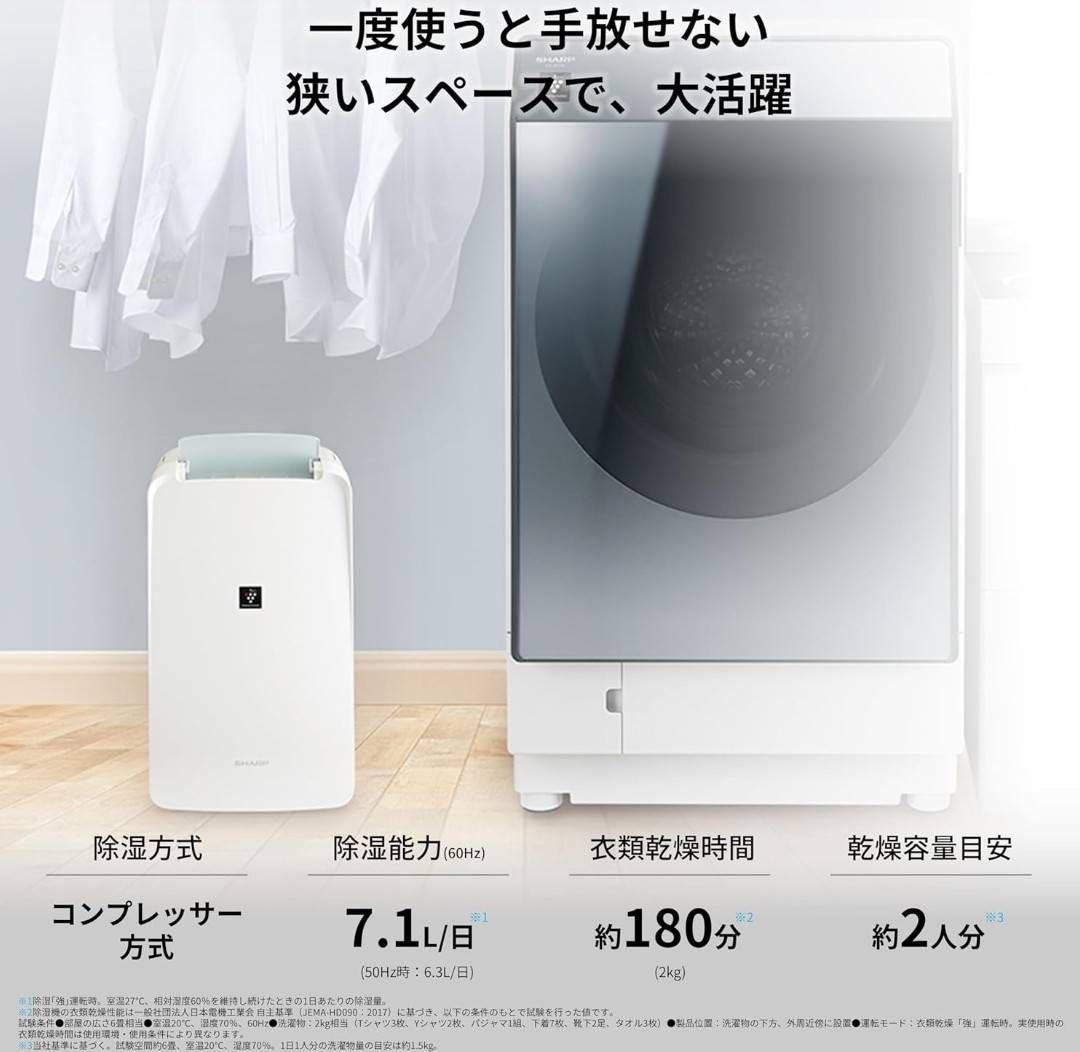 SHARP CV-R71-W 除湿機 7.1L/日