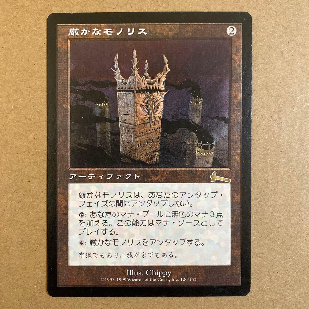 MTG 厳かなモノリス/Grim Monolith 日本語