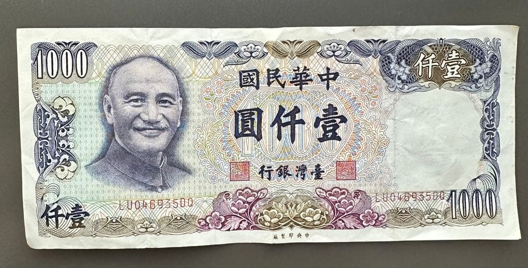 台湾　旧紙幣