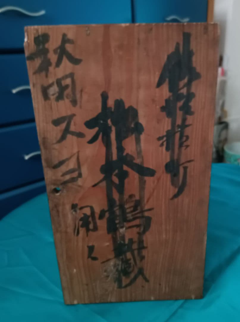 古伊万里　金彩染め付け　赤絵唐子人物絵　三つ鉢揃い　菓子鉢　美術品　江戸期