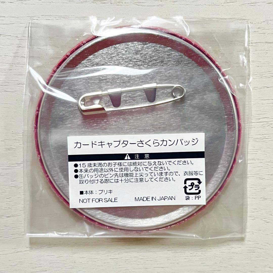 カードキャプターさくら 木之本桜 東急ハンズ クロウカードめくり 缶バッジ