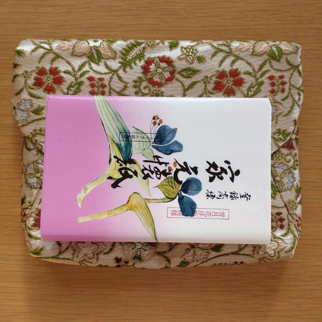 茶道具　数寄屋袋　早雲寺文台裂九色蔓唐草銀襴　ハンドメイド