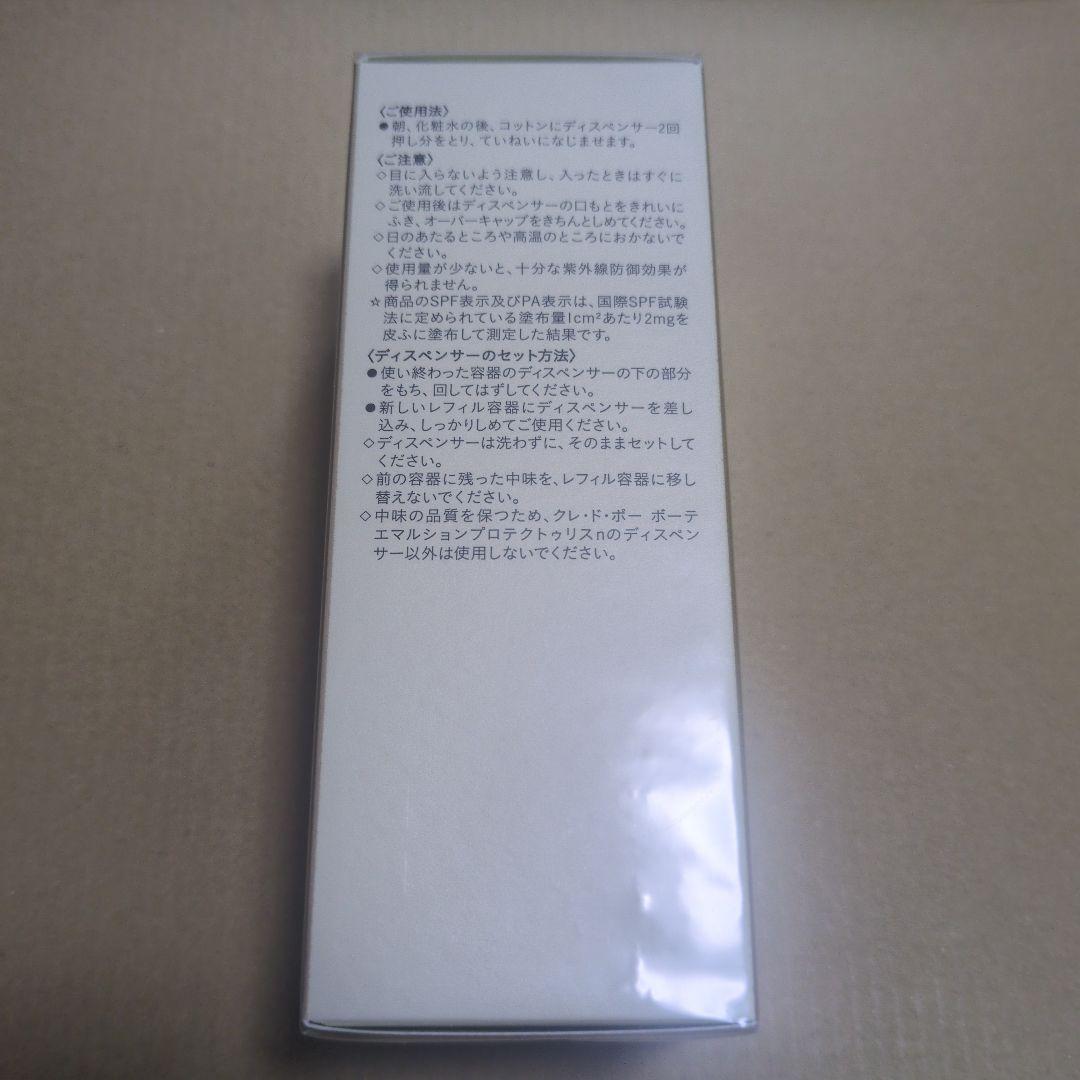 エマルションプロテクトゥリスn 125ml