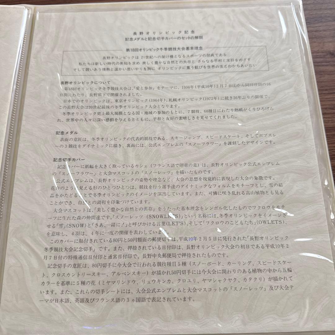 わやん　長野オリンピック記念/純銀製記念メタル記念切手カバーのセット