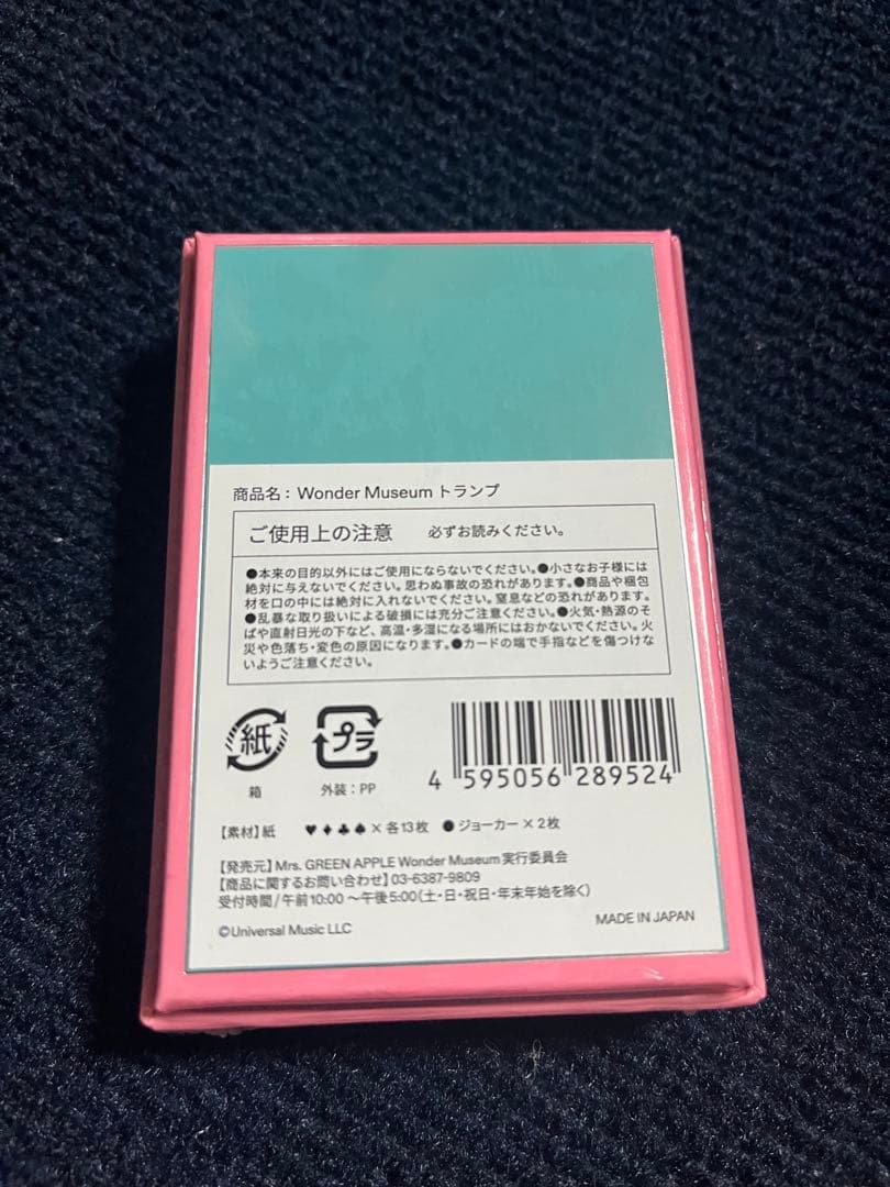 ミセス 展覧会 Wonder Museum トランプ&アンラブレスキーホルダー