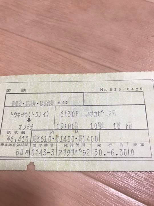 ブルートレイン　切符　まとめて