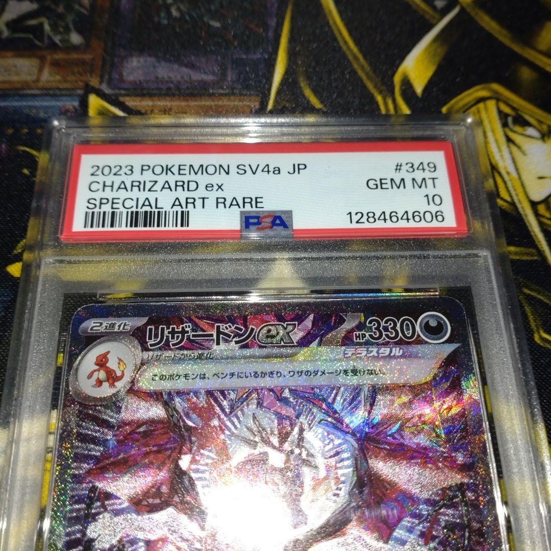 ポケモンカード　リザードンex SAR psa10