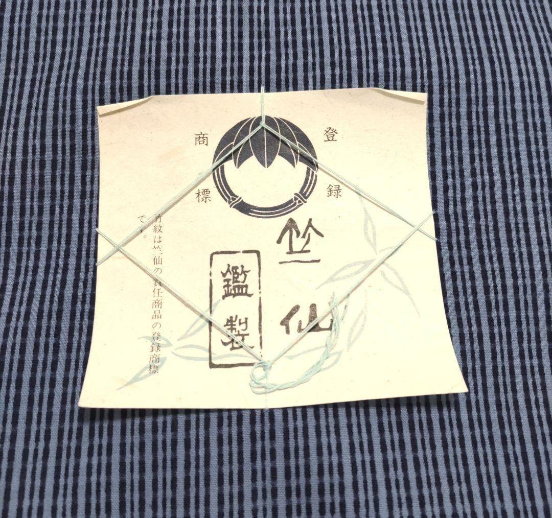 竺仙　籠染　両面