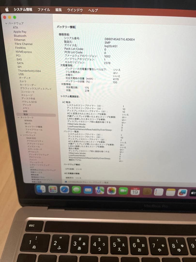 MacBook Pro 2019 13インチ