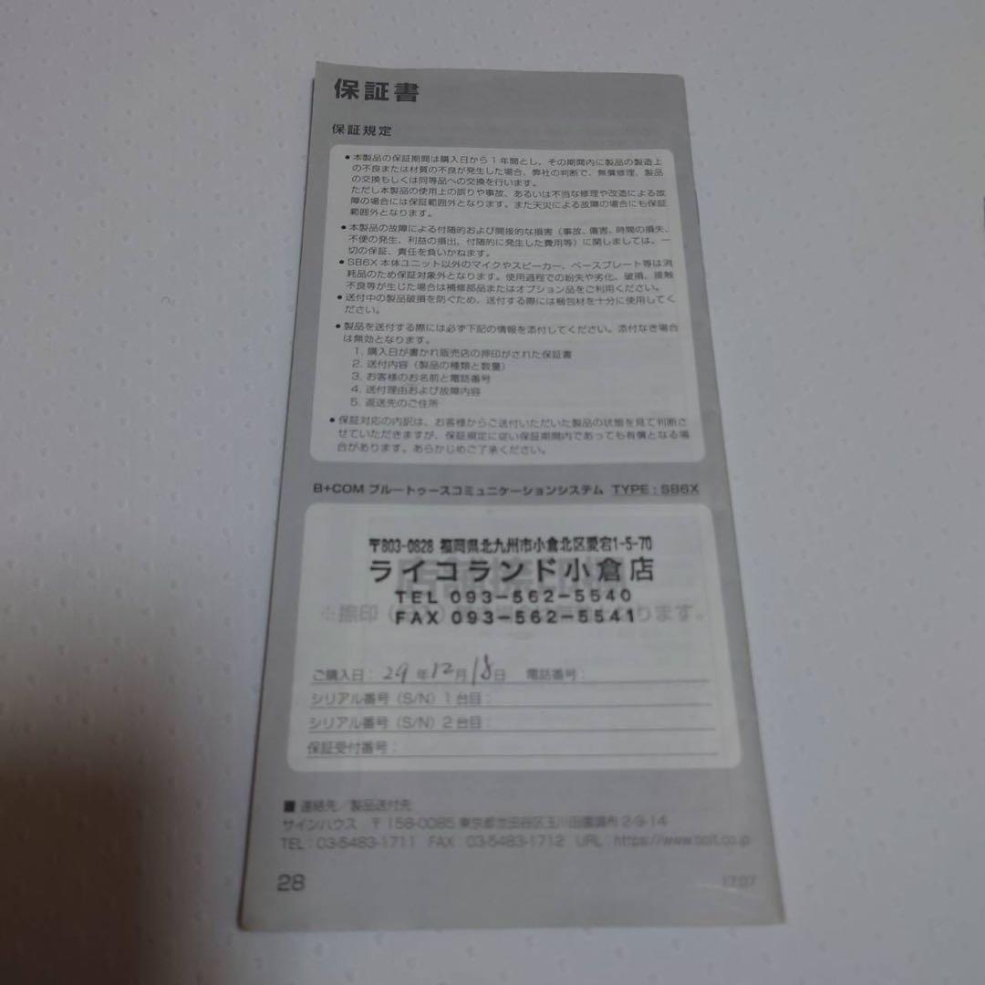 サインハウス B+COM sb6x ペアセット