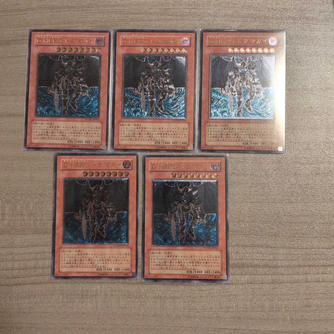 D-HERO ドグマガイ　レリーフ