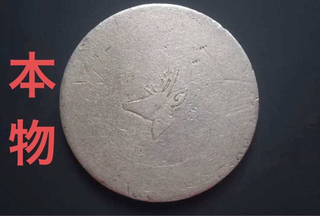 正銀一両 硬貨 フランス領インドシナ　仏領インドシナ　フランス　中国古銭