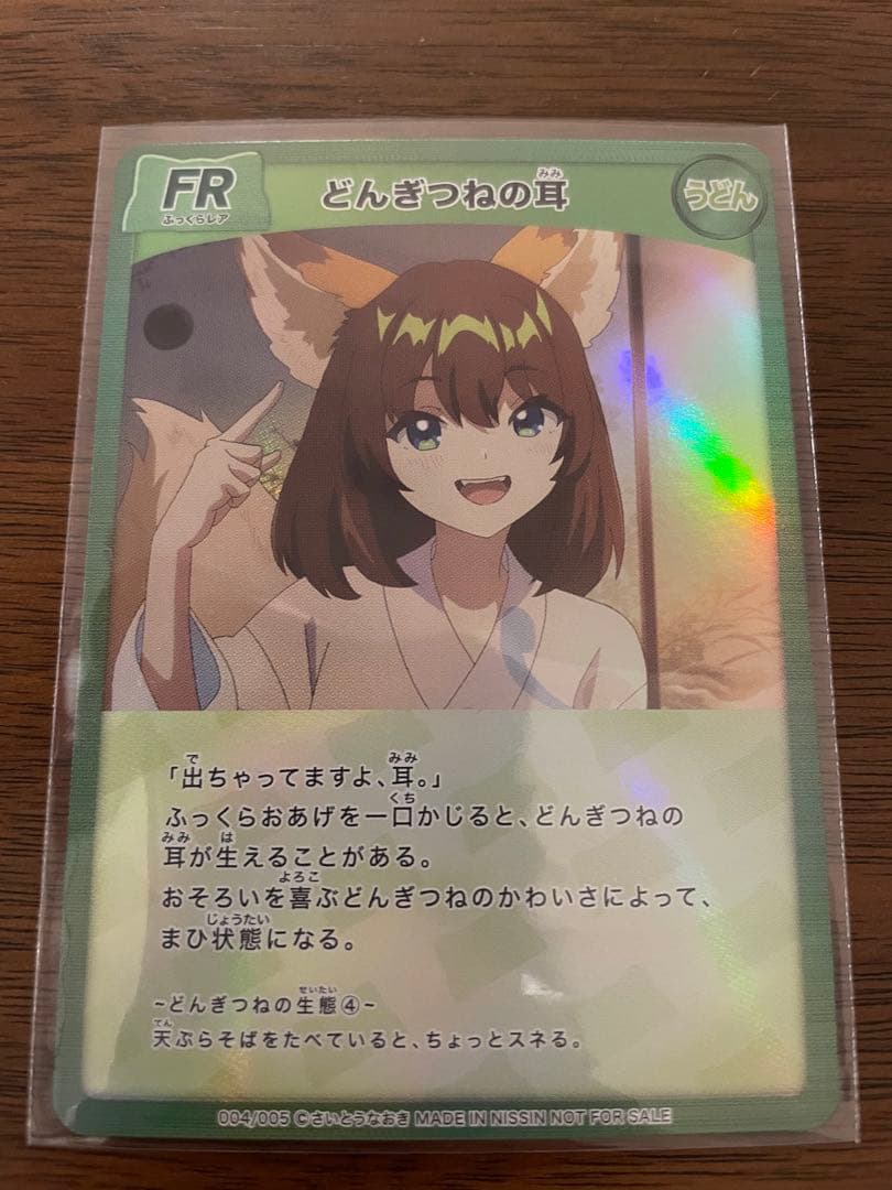 どん兵衛　さいとうなおき先生描きおろし　オリジナルどんぎつねカード　２枚入り