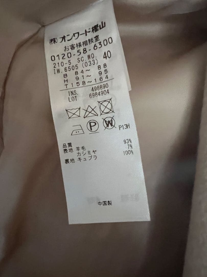 aiaiモンキー 23区 カシミア混チェスターコート オフホワイト 40