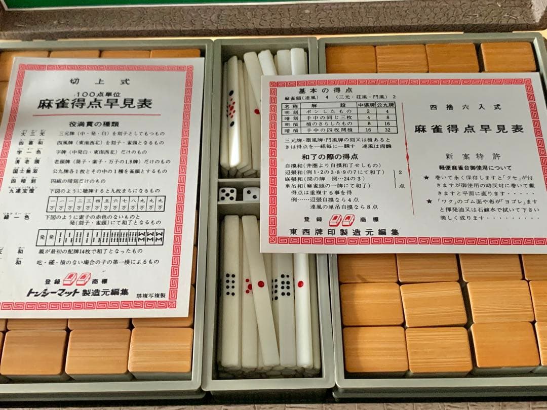 麻雀牌　竹牌　東西牌印製造