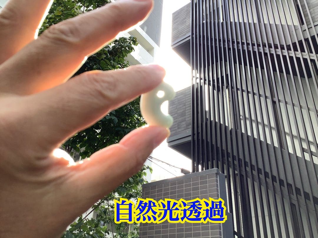 ✳極上物　本物ジェダイト　糸魚川翡翠勾玉　最安値卸し‼️ 守護石に　鑑定機関鑑…