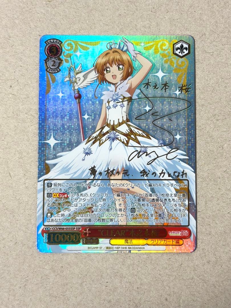 カードキャプターさくら SSP　WSサインカード CLEAR 木之本桜　ヴァイス