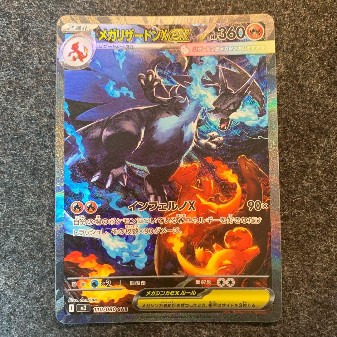 ポケカ メガリザードンX ex SAR インフェルノx