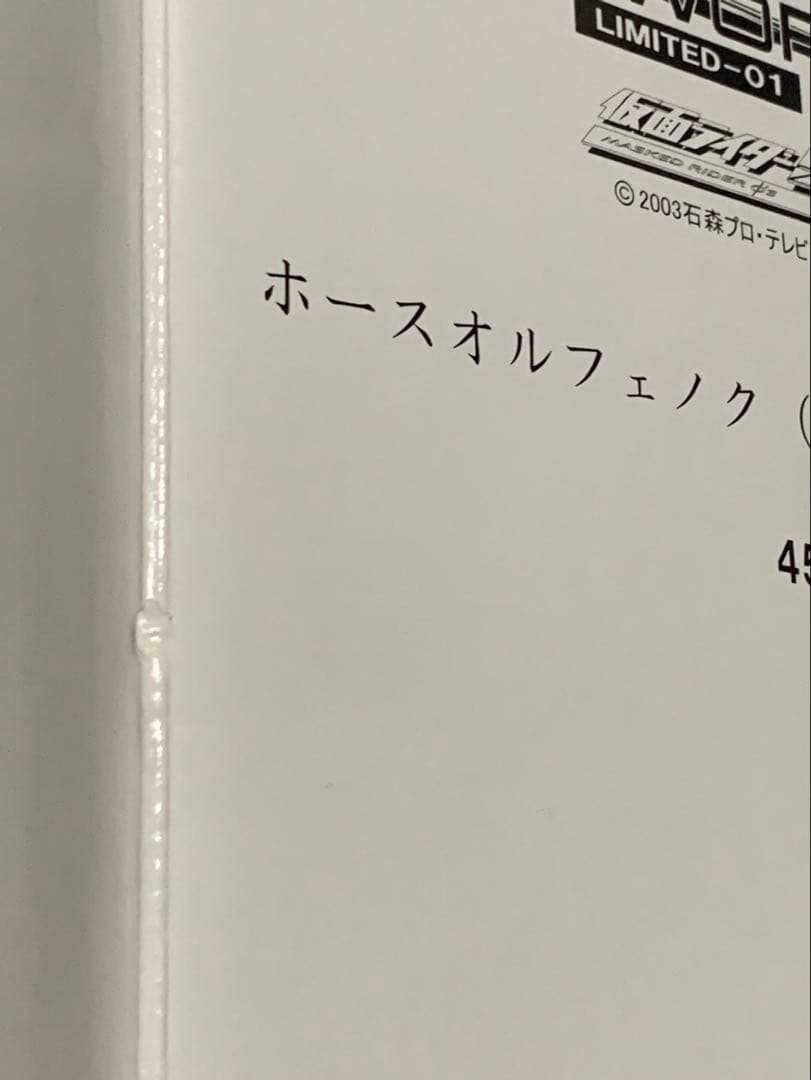 ART WORKS LIMITED ホースオルフェノク 激情疾走態 フィギュア
