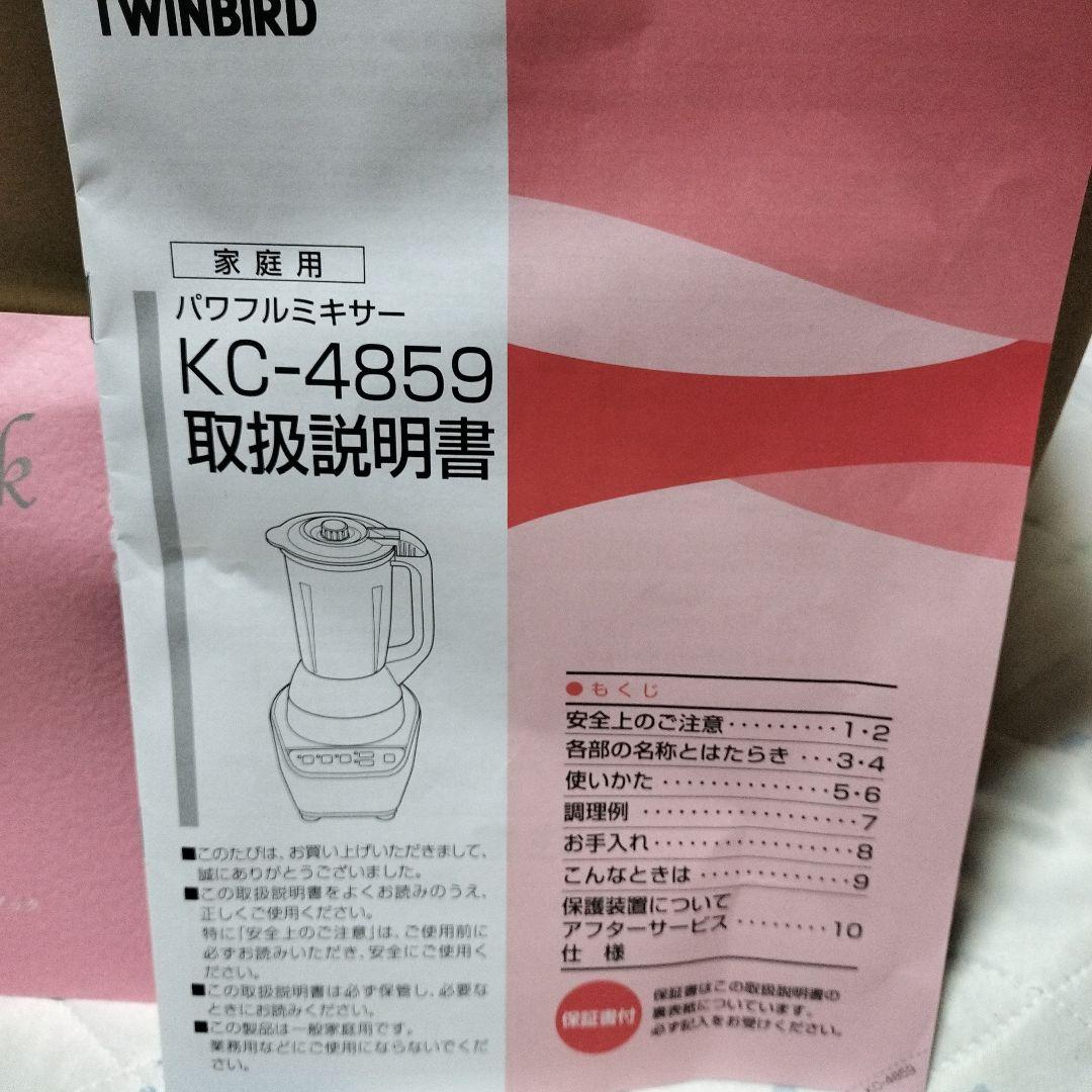【未使用品】TWINBIRD KC-4859 パワフルミキサー