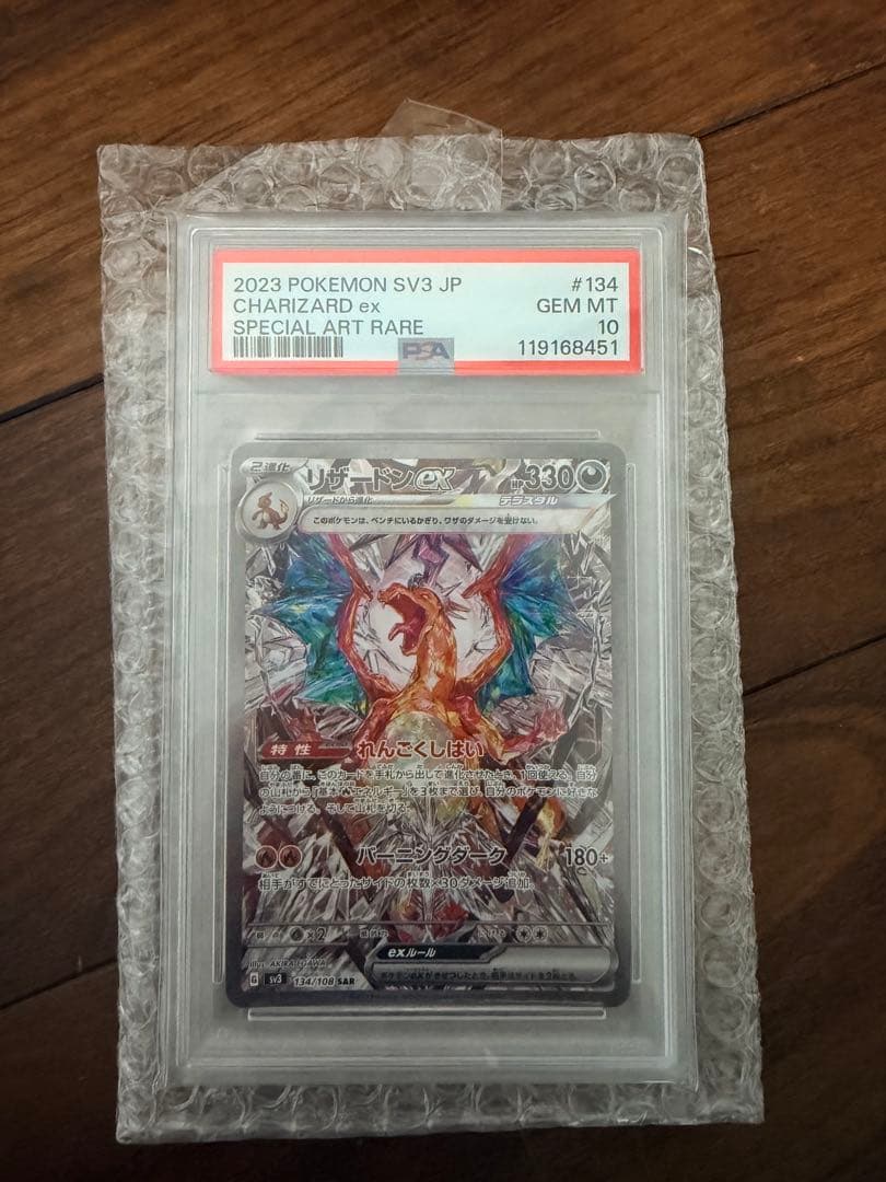 【PSA10】リザードンex SAR 黒炎の支配者