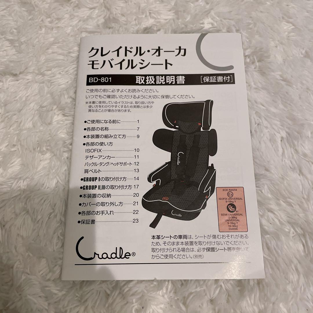 クレイドル・オーカ美品✨モバイルシート ISOFIXジュニアシートBD-801