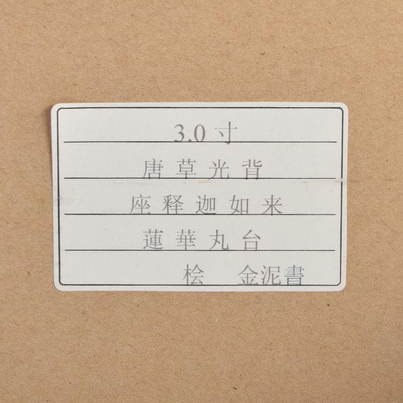 仏教美術　桧彫刻　釈迦如来座像　仏像　蓮華台　C　8855