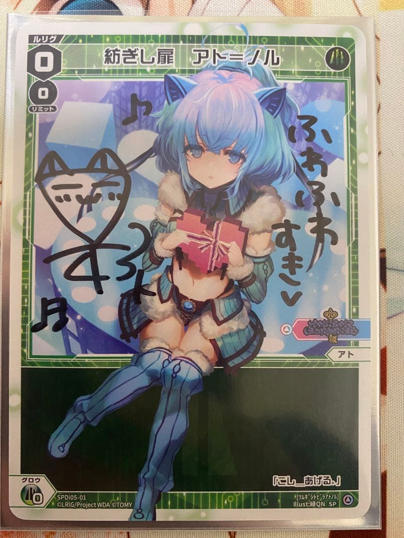 ウィクロス　アト　直筆サイン入り wixoss