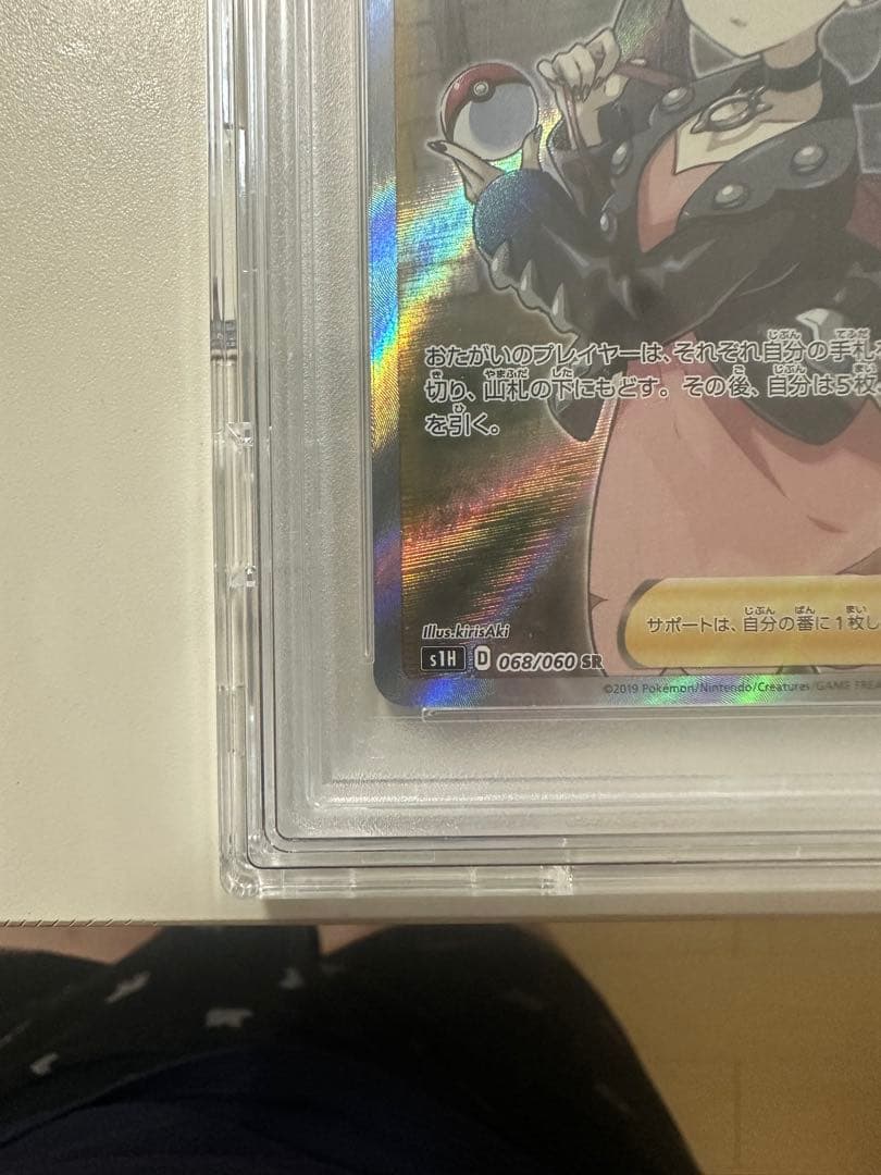 シールド マリィ SR PSA10