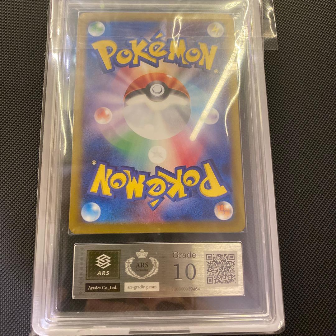 エリカの招待　sar ARS10