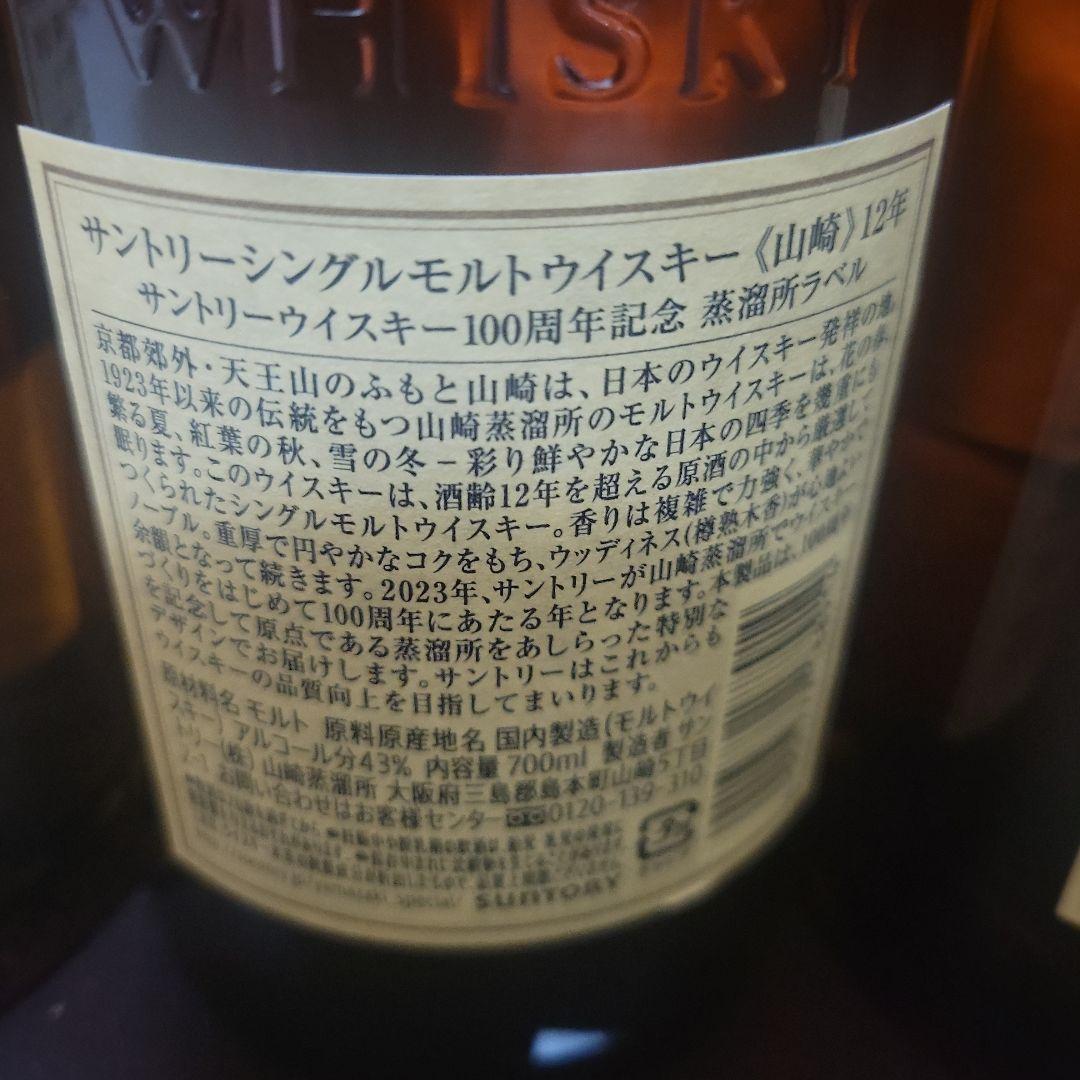 山崎 12年 シングルモルトウイスキー 700ml×4本
