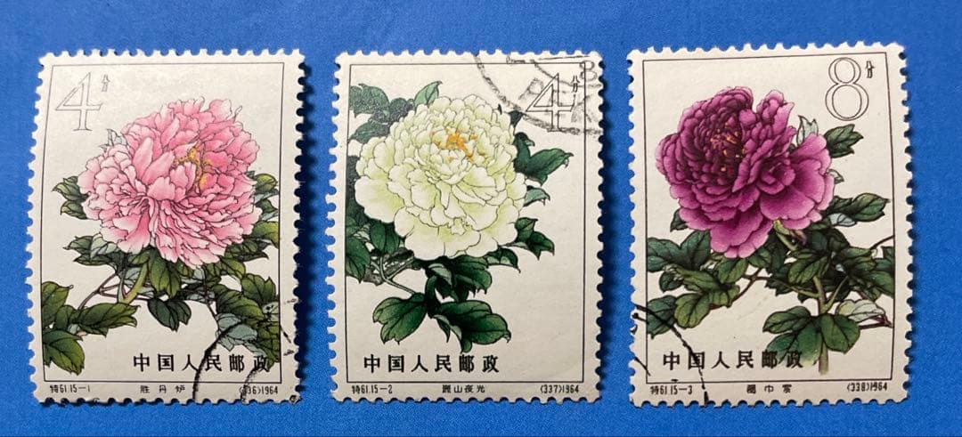 特61 牡丹シリーズ（消印あり、15種完）