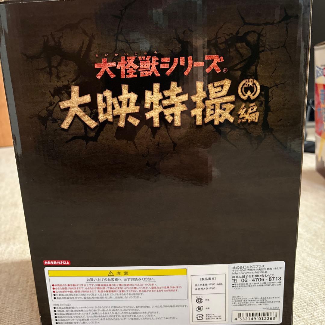 ガメラ　フィギュア　少年リック限定商品