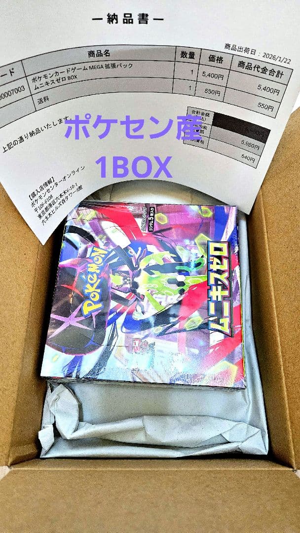 ポケモンカード　ムニキスゼロ　新品未開封　シュリンク付き 2BOX