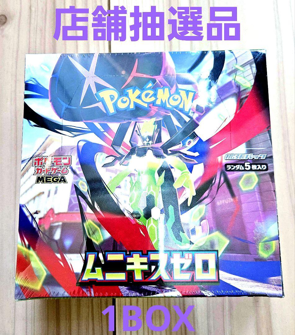 ポケモンカード　ムニキスゼロ　新品未開封　シュリンク付き 2BOX