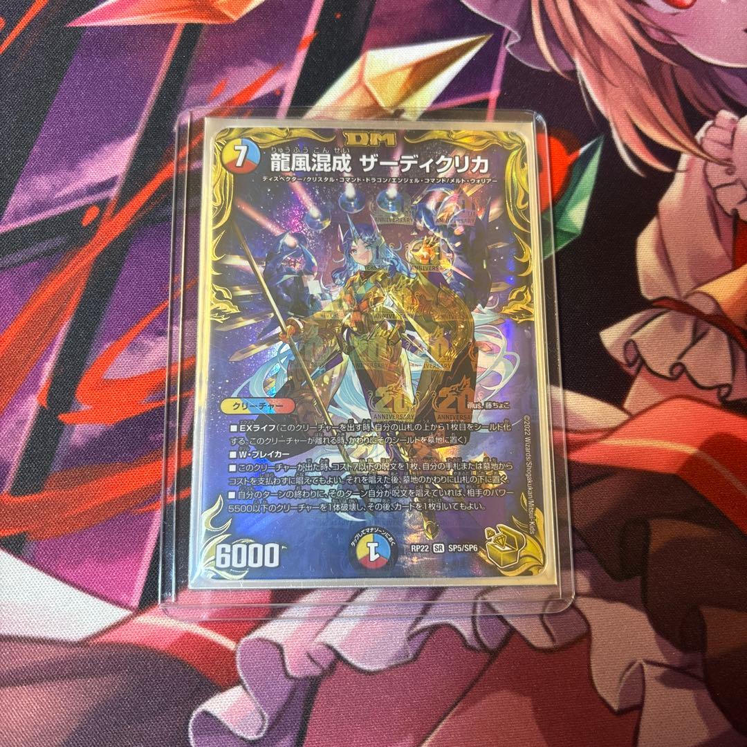 龍風混成ザーディクリカ　金トレジャー　ローダー付き