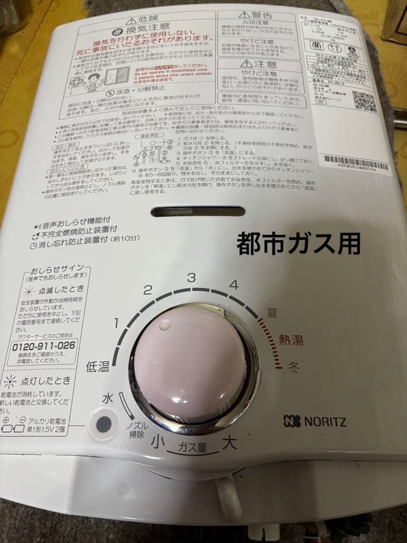 ノーリツ　瞬間湯沸かし器　2022年6月製造　都市ガス　元どめ式GQ-541MW